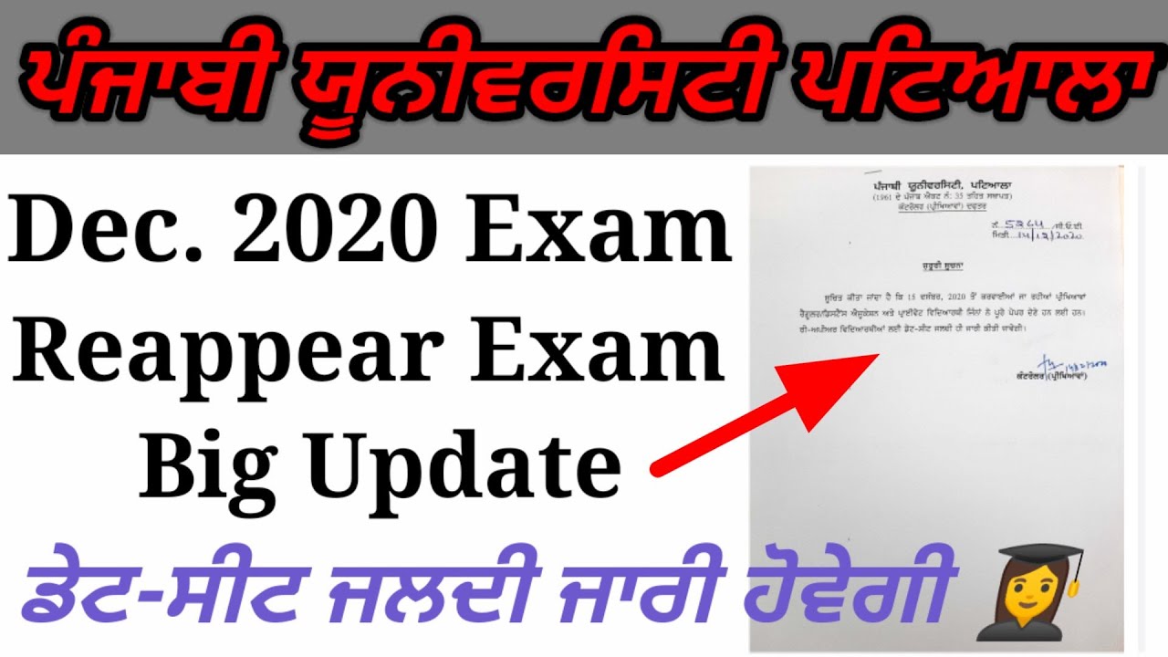Reappear Exam Dec. 2020 update Punjabi University Patiala