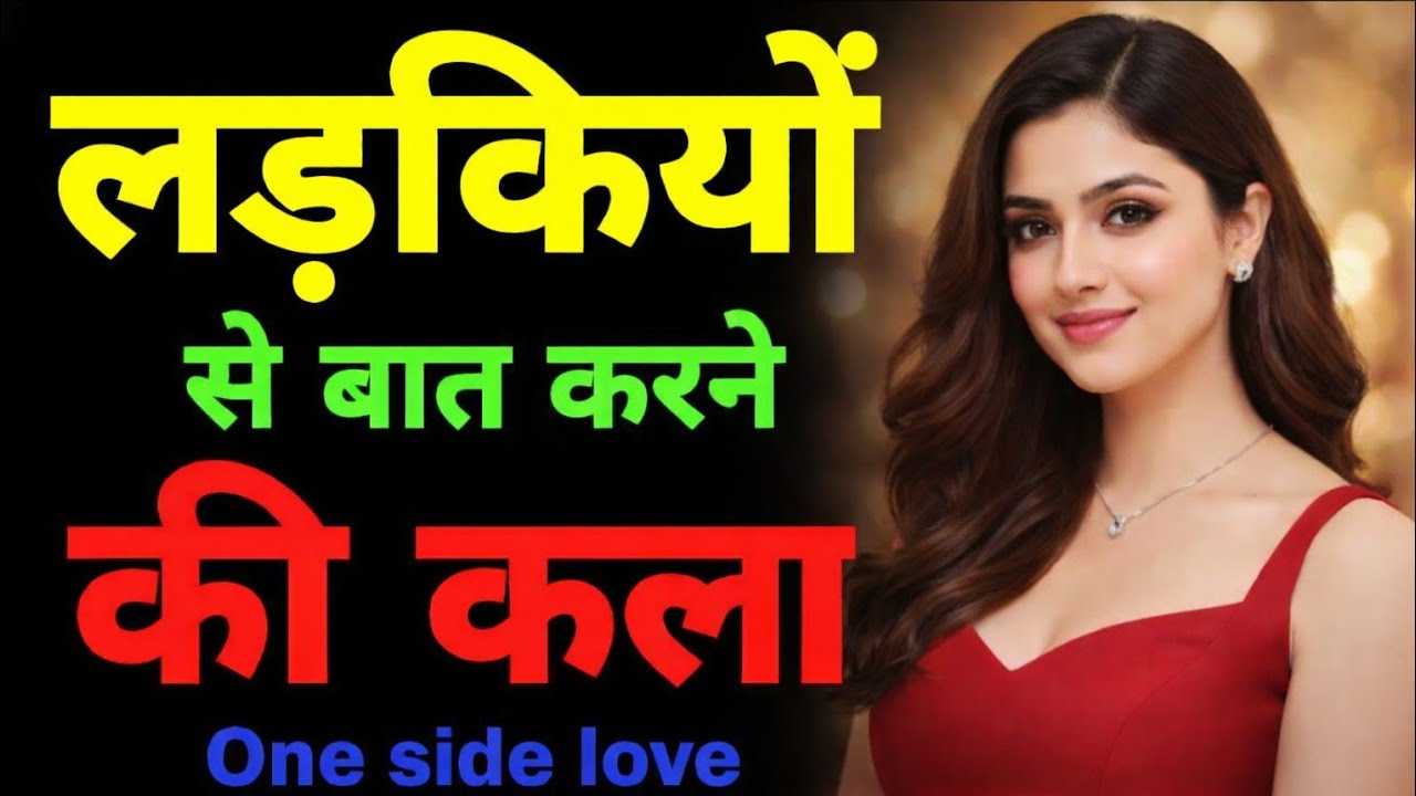 लड़कियों से बात करने की कला | One Side Love की सच्चाई | Riya Secrets