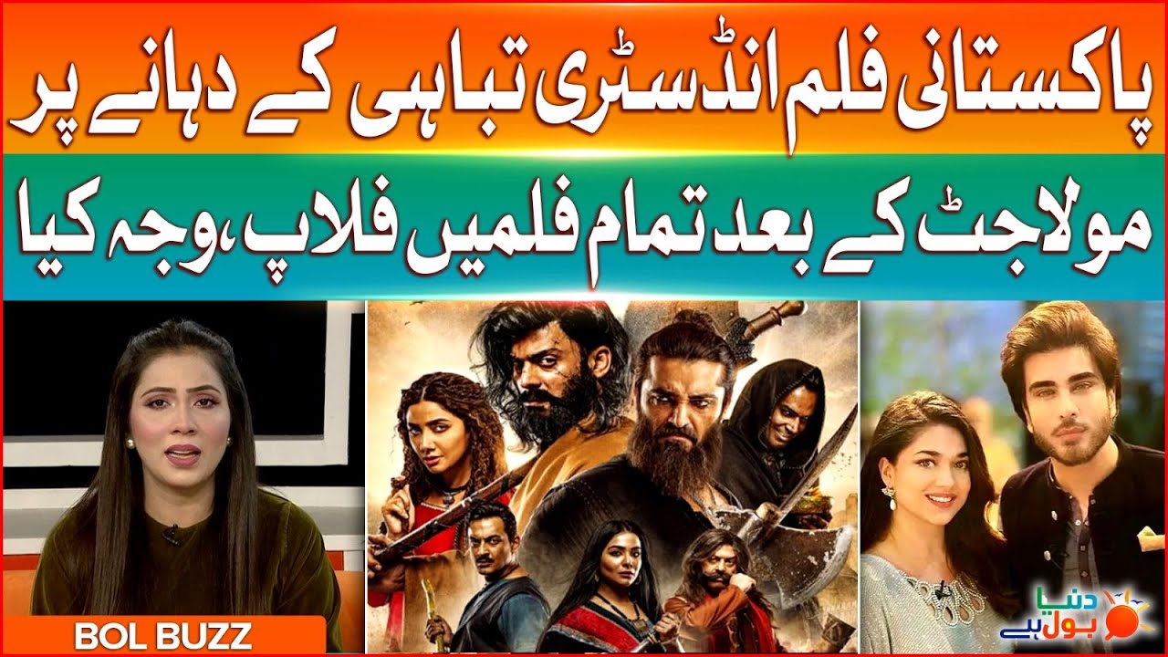 Pakistan Film Industry Performance | Lollywood Fil Production | Breaking News