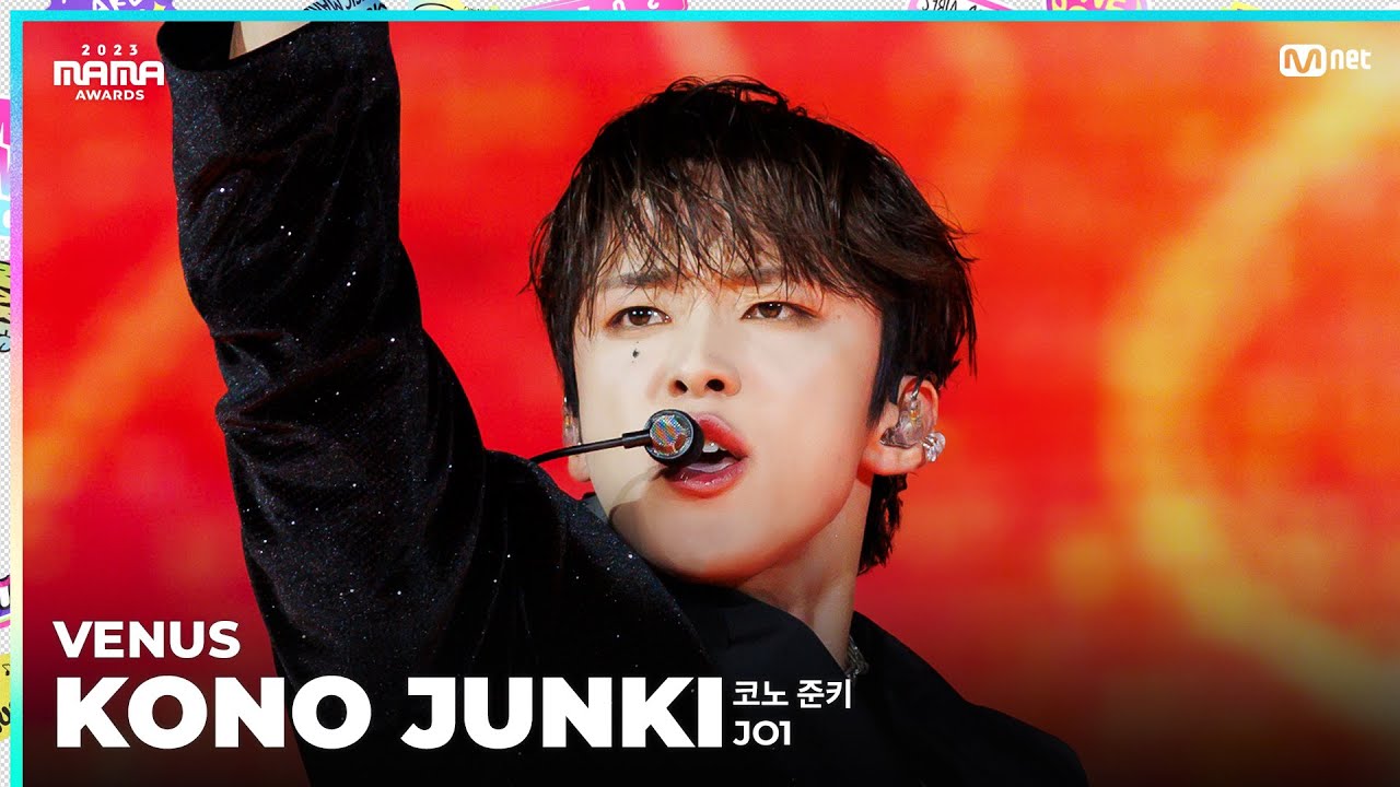 [#2023MAMA] FANCAM | JO1 KONO JUNKI (코노 준키) 'VENUS'