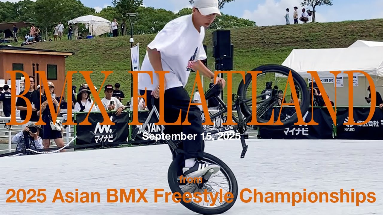 【BMX FLATLAND MEN – ASIAN BMX 2025】BMX FLATLAND男子ジュニア決勝　2025.9.13-15＠福岡県筑後市