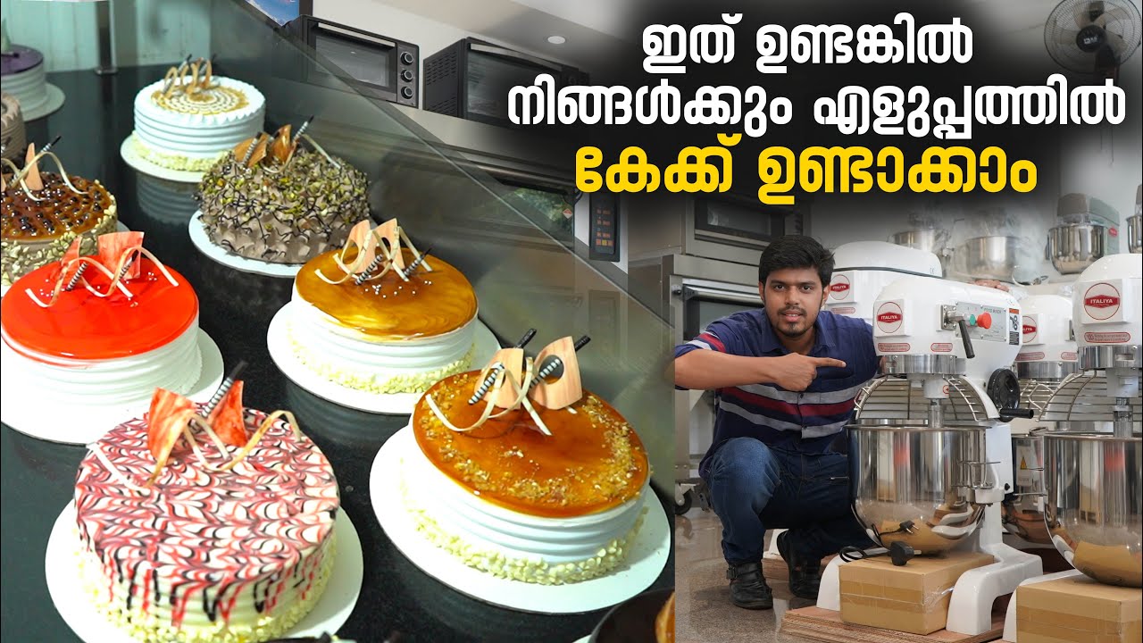 ഇത് ഉണ്ടങ്കിൽ നിങ്ങൾക്കും എളുപ്പത്തിൽ കേക്ക് ഉണ്ടാക്കാം | Cake Making Machine | Deck Oven | Cochin
