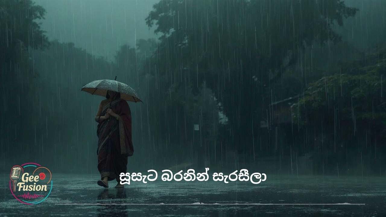 සූසැට බරනින් සැරසීලා (Suseta Baranain Sarasila) | Neela Wickramasinghe