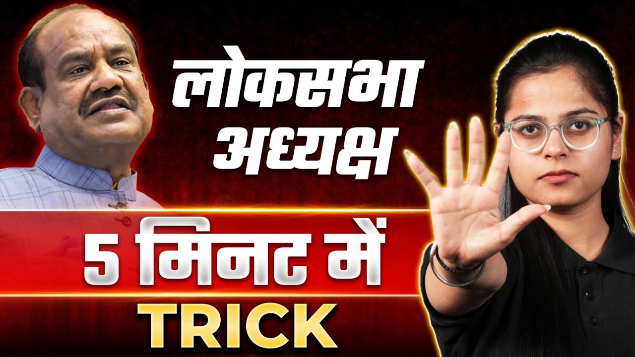 Lok Sabha Speaker | 5 मिनट🎯 TRICK🔥 | UGC NET Political Science | Dec 2024 | By Poorti Ma'am