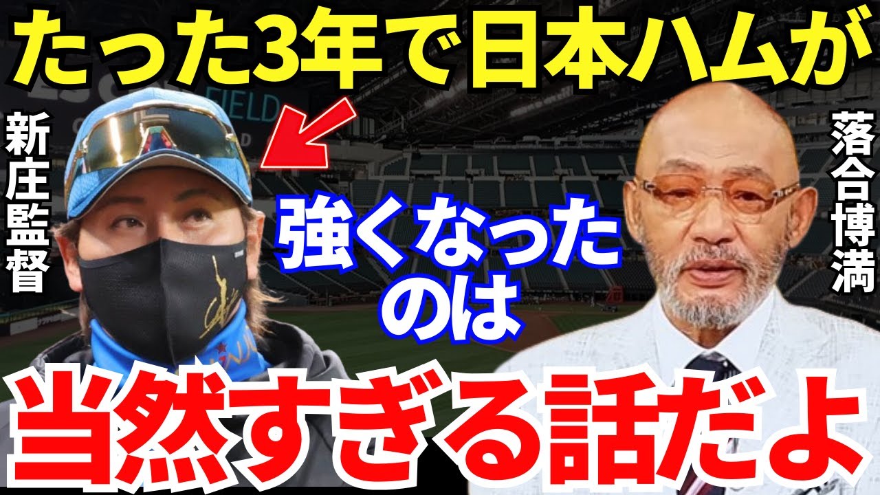 落合「強くなるために必要なことを知ってるんだよな」落合監督は新庄監督がたった3年で日本ハムを強くするのを見抜いていたのかもしれない