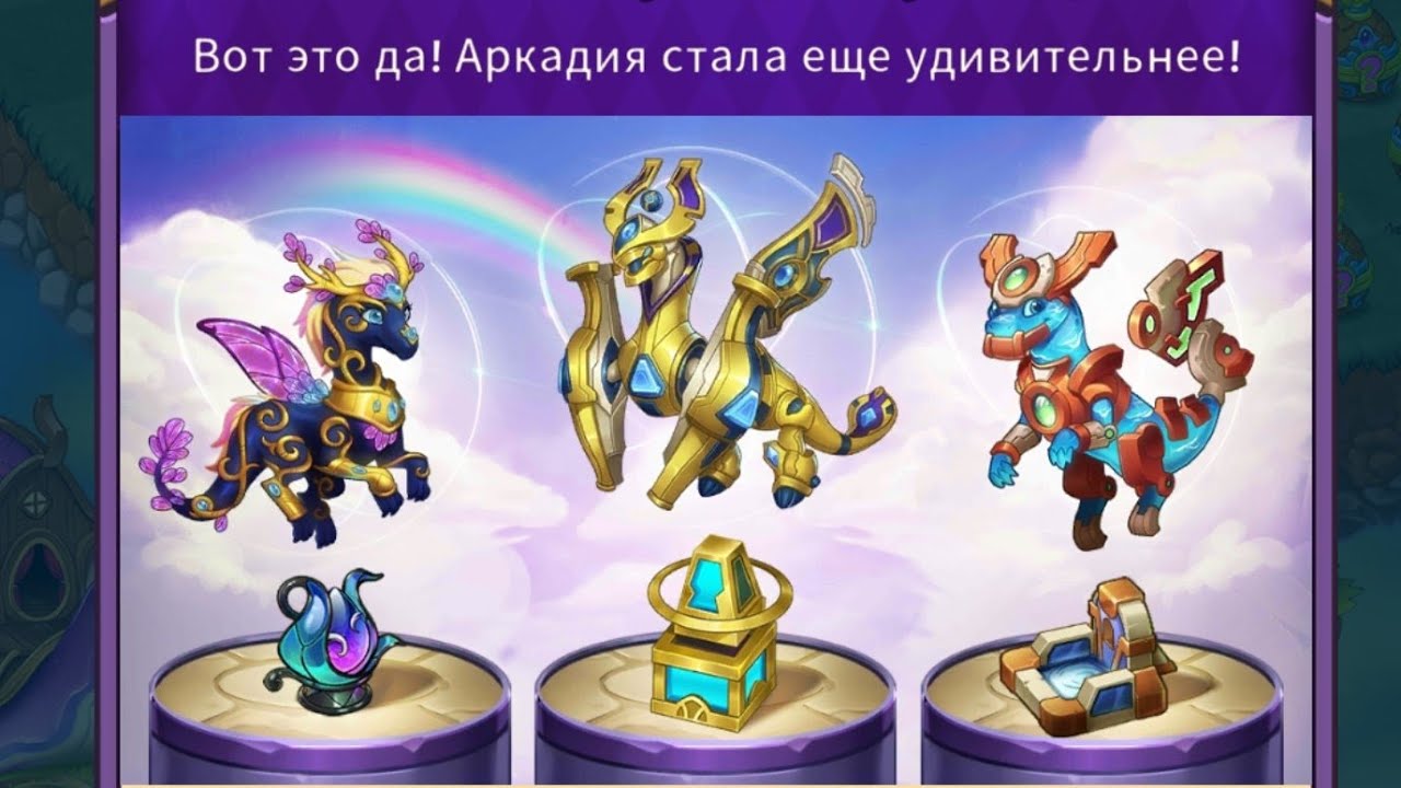 Merge dragons! #34 Обновление 10.5.0 Arcadia! Аркадия! Храм Нирваны! Новые дракончики!