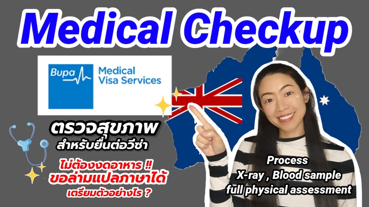 Medical Check up for Visa 2024 🇦🇺 ขั้นตอนการตรวจสุขภาพในซิดนีย์ แบบละเอียดยิบ !! | Traveller Me