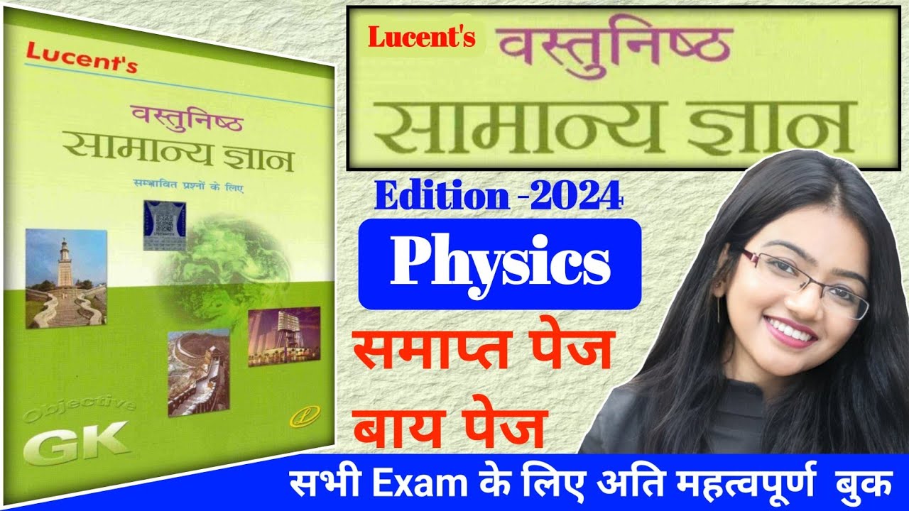 Lucent mcq physics || lucent physics || Lucent book || lucent mcq gk book || Lucent objective book