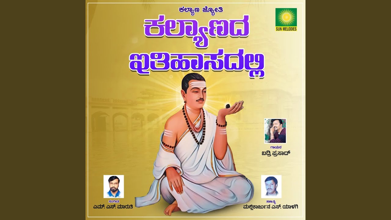 Kalyanada Itihasadali