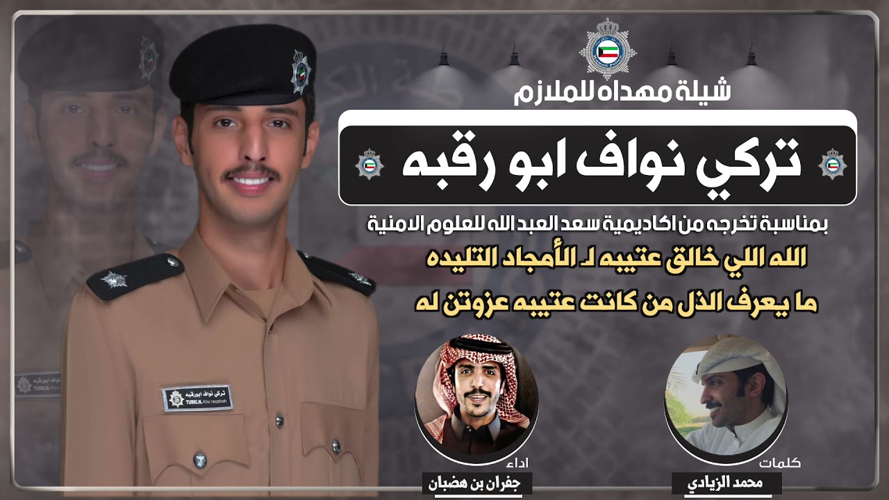 الله اللي خالق عتيبه | مهداه للملازم  تركي نواف ابو رقبه | كلمات محمد الزيادي | اداء  جفران بن هضبان