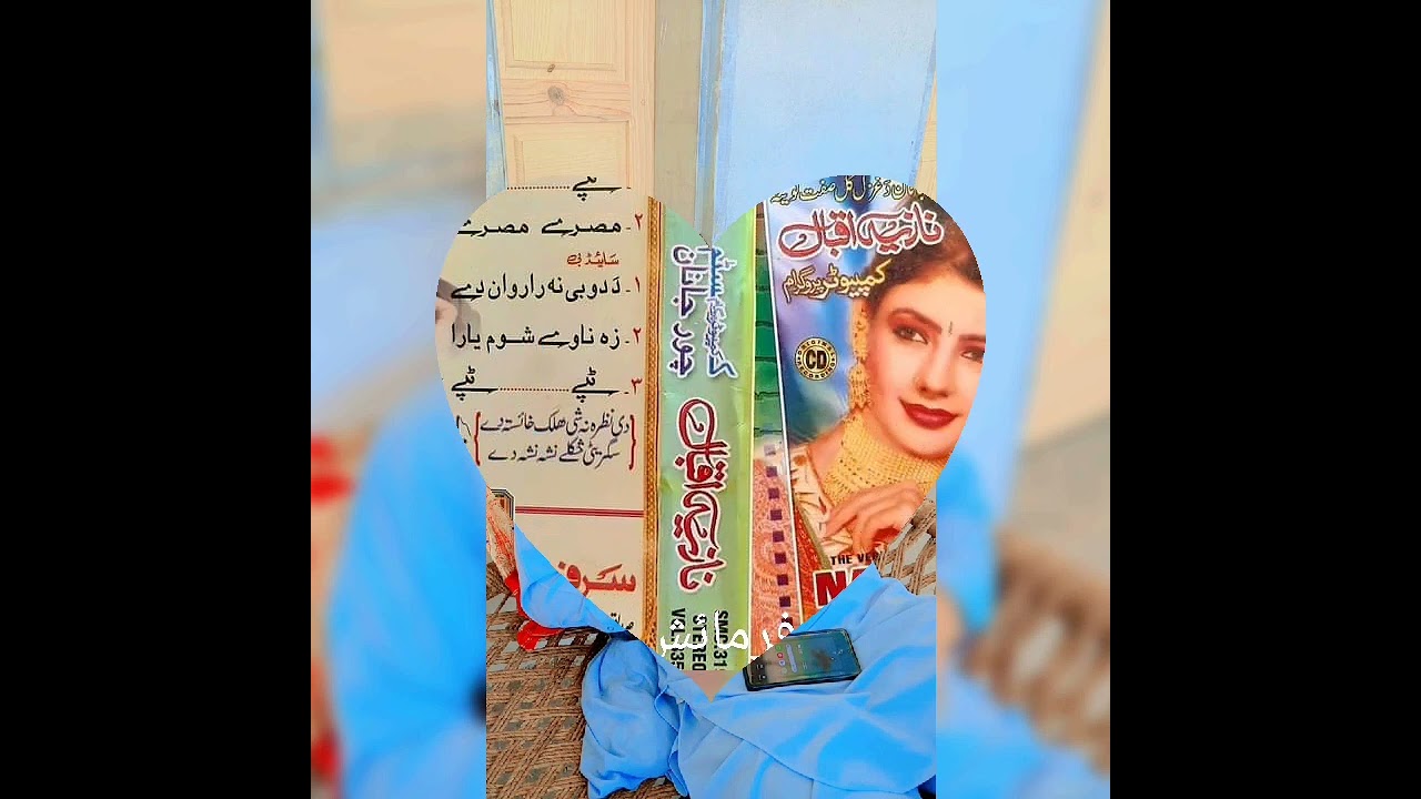 Nazia Iqbal old pashto soong tape Vol 3350 نازیہ اقبال پشتو سونگ ٹپے شعر عثمان خیالی سواتی
