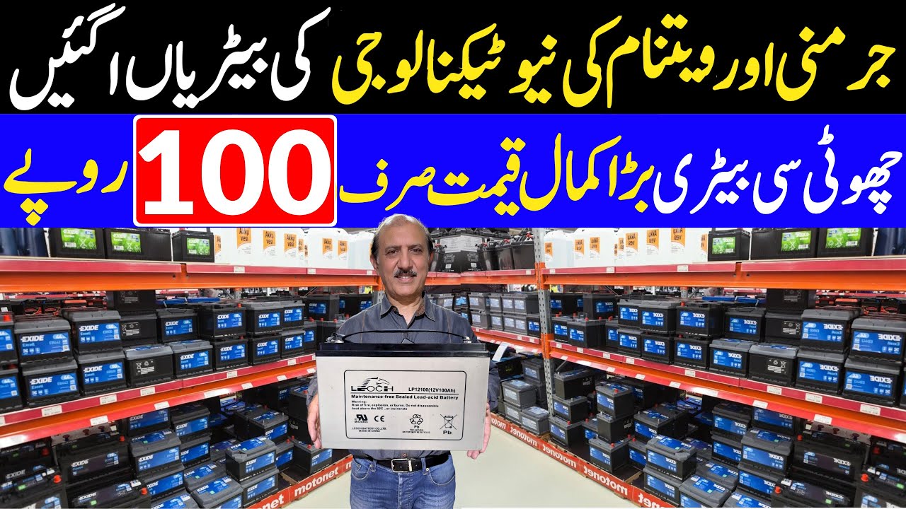 lithium Battery price in Pakistan 2025 | Battery for solar system | lithium Battery | solar Battery
