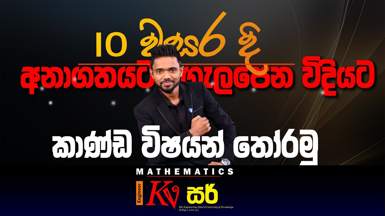 O/L කාණ්ඩ විෂයන්  නිවැරදිව තෝරා ගනිමූ 😍| How to select busket Subject in Grade 10💯