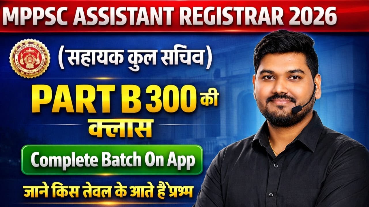 MPPSC ASSISTANT REGISTRAR 2026 | सहायक कुल सचिव | PART B 300 की क्लास | Class 01 | By Ajeet Sir