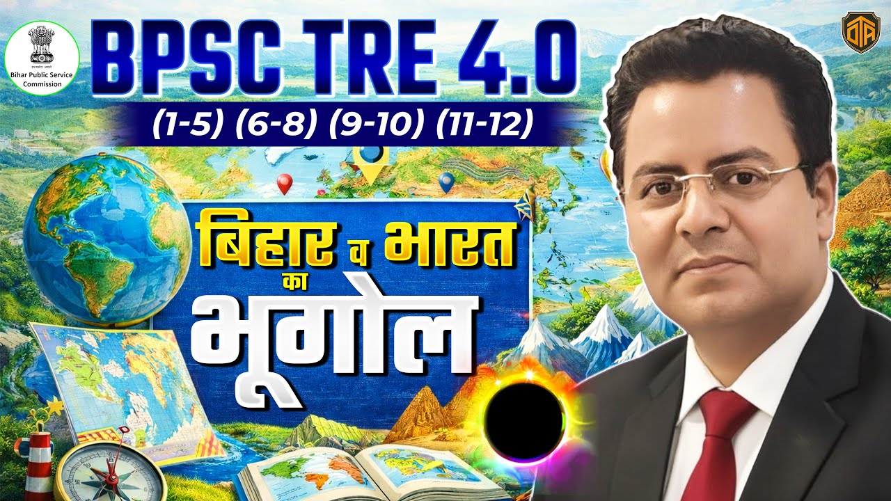 BPSC AEDO Vacancy 2025 | BPSC AEDO Geography | Bihar Geography | Geography by Lakshman Sir #bpsc