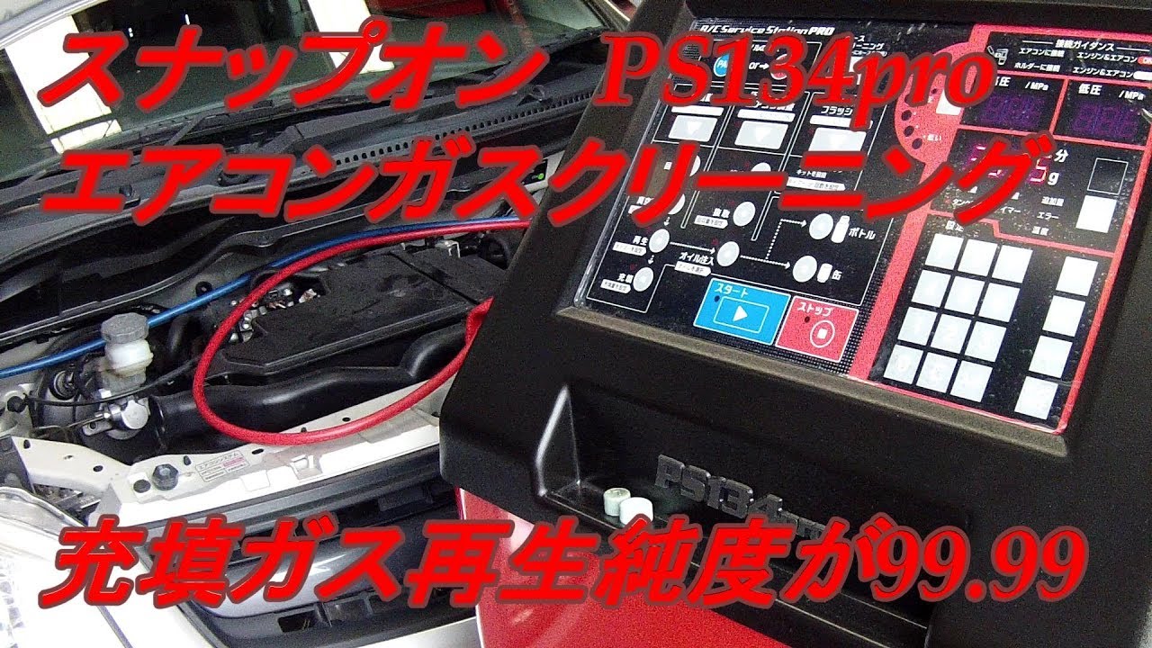 スズキ ワゴンR Air conditioner gas cleaning！スナップオンPS134proエアコンガスクリーニング施工！Snaponエアコン回復