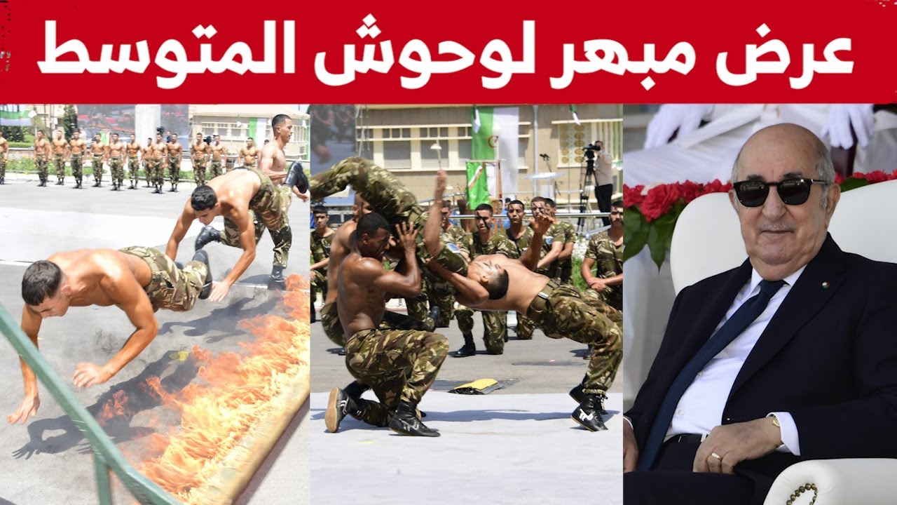 شاهدوا العرض القوي للكوكسول الجزائري "وحوش المتوسط" الذين أبهروا الرئيس تبون