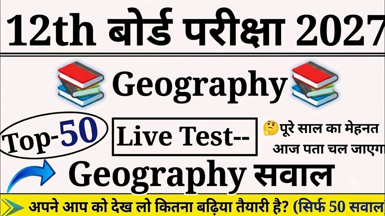 Geography top 50 important vvi objective question 2026 // class 12the geography MCQ objective  