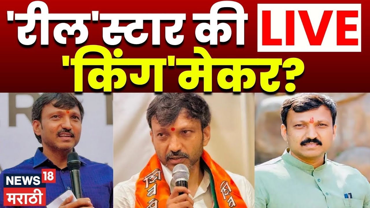 Omraje Nimbalkar LIVE | ओमराजे रील स्टार की किंगमेकर? | Maharashtra Politics | N18L