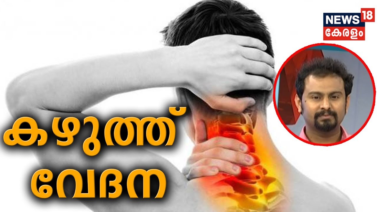 Dr. Q : കഴുത്ത് വേദനയും ഫിസിയോ തെറാപ്പിയും | Neck Pain  ( Stiff Neck )  | 20th July 2019