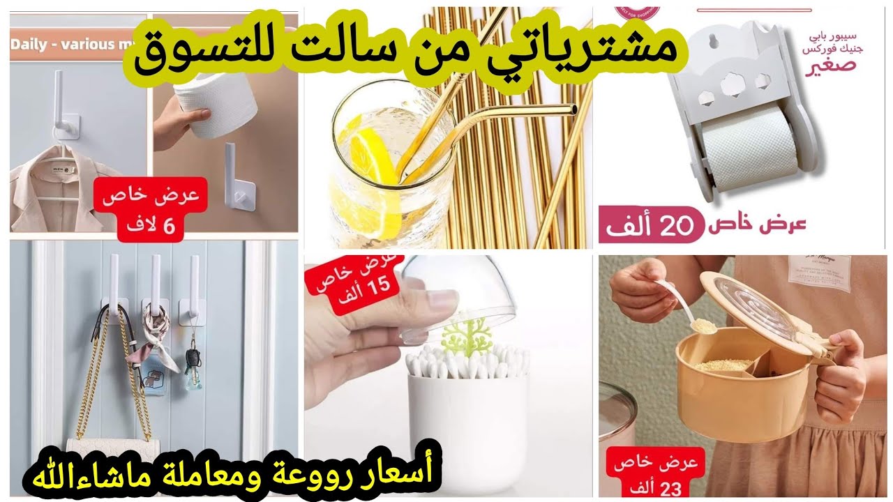 مشترياتي من سالت الجلفة /خرجتكم معايا في جولة لمحلات سالت الجلفة عندهم حجات هايلة وأسعار روعة
