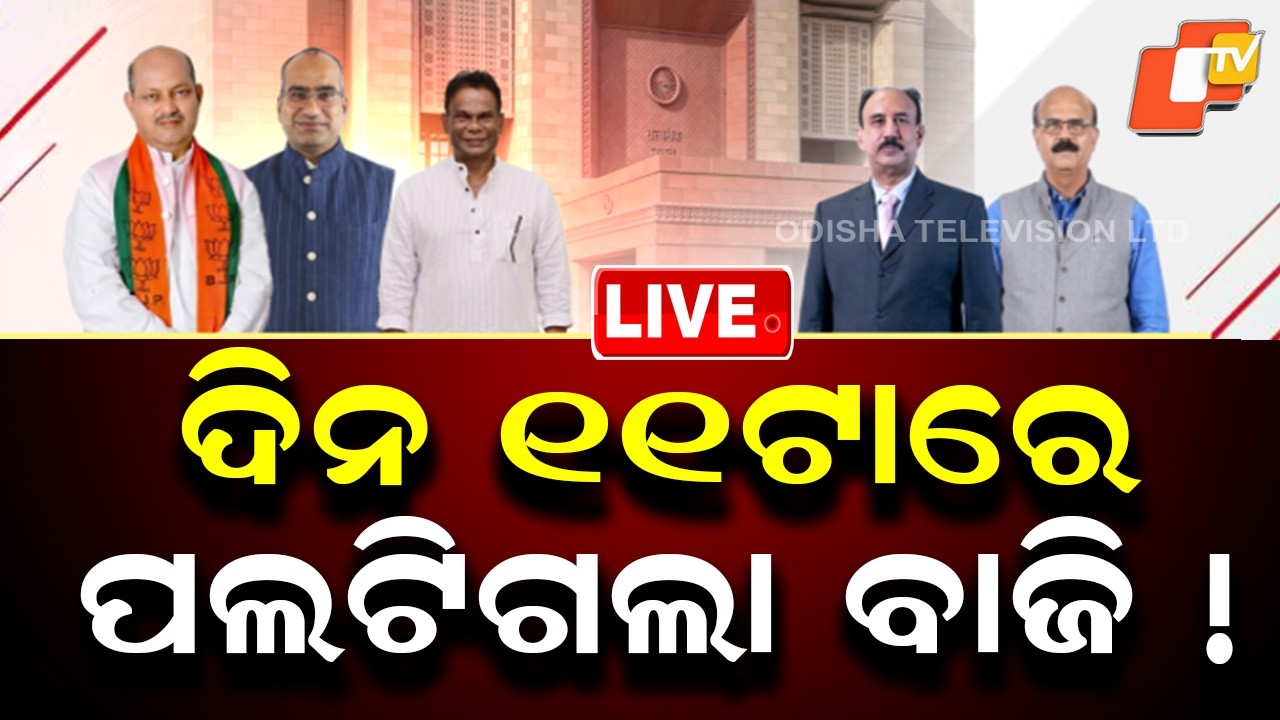🔴Live | ଦିନ ୧୧ଟାରେ ପଲଟିଗଲା ବାଜି ! 11AM Bulletin | 16th March | Voting Begins for RS Elections | OTV