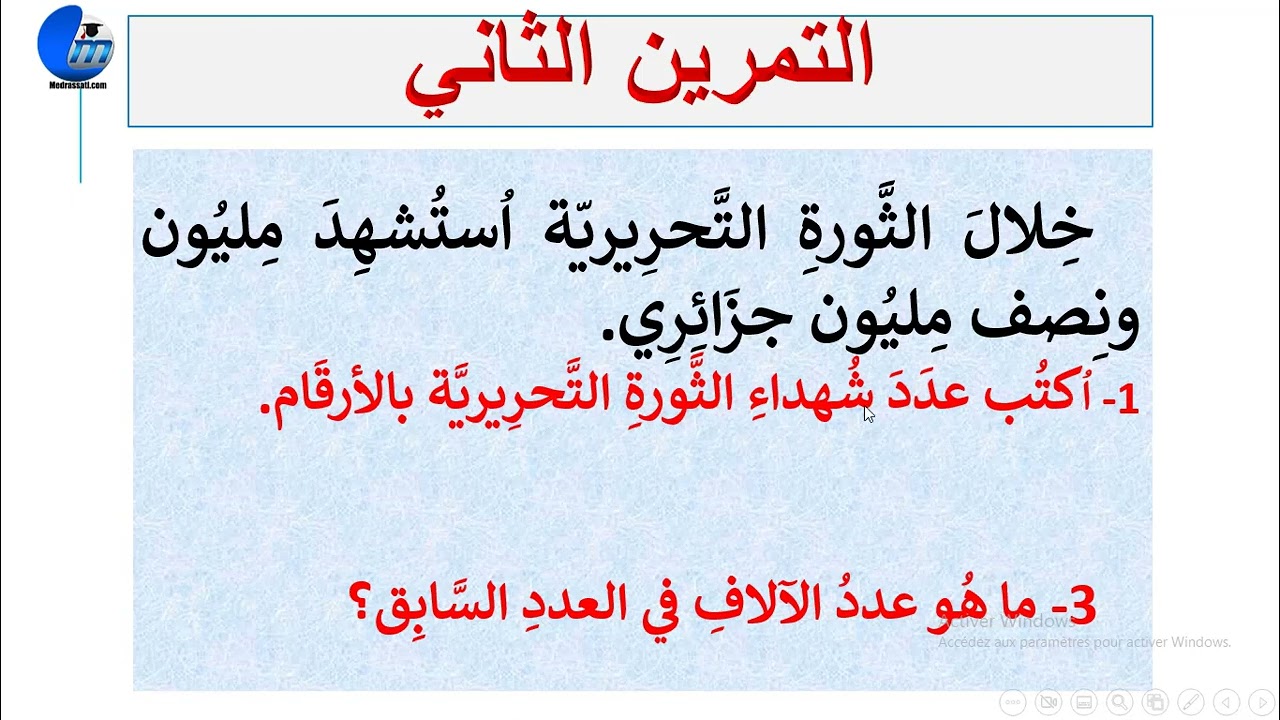 تقويم شهر نوفمبر في مادة الرياضيات