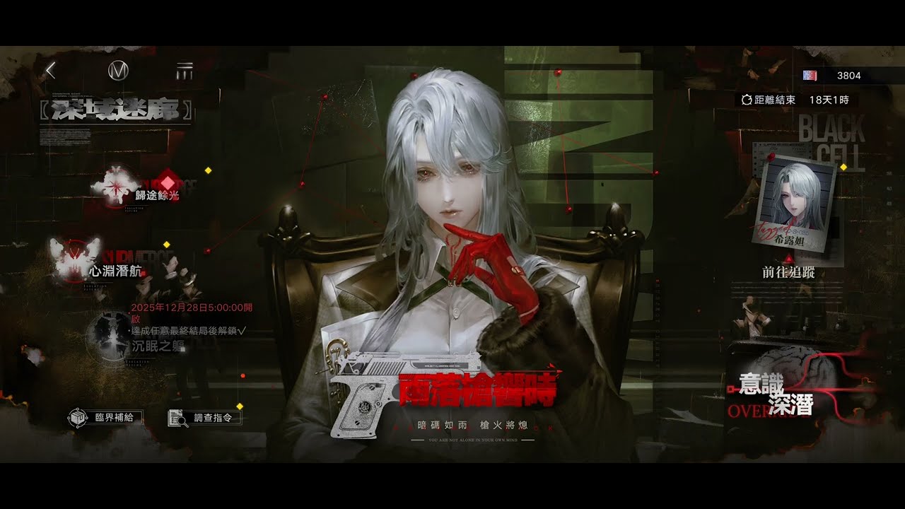 無期迷途Path to Nowhere [ 活動 雨落槍響時 | 通關過程 第4天 含記憶錨點&歸途餘光 ]「女局 , 中字日配」