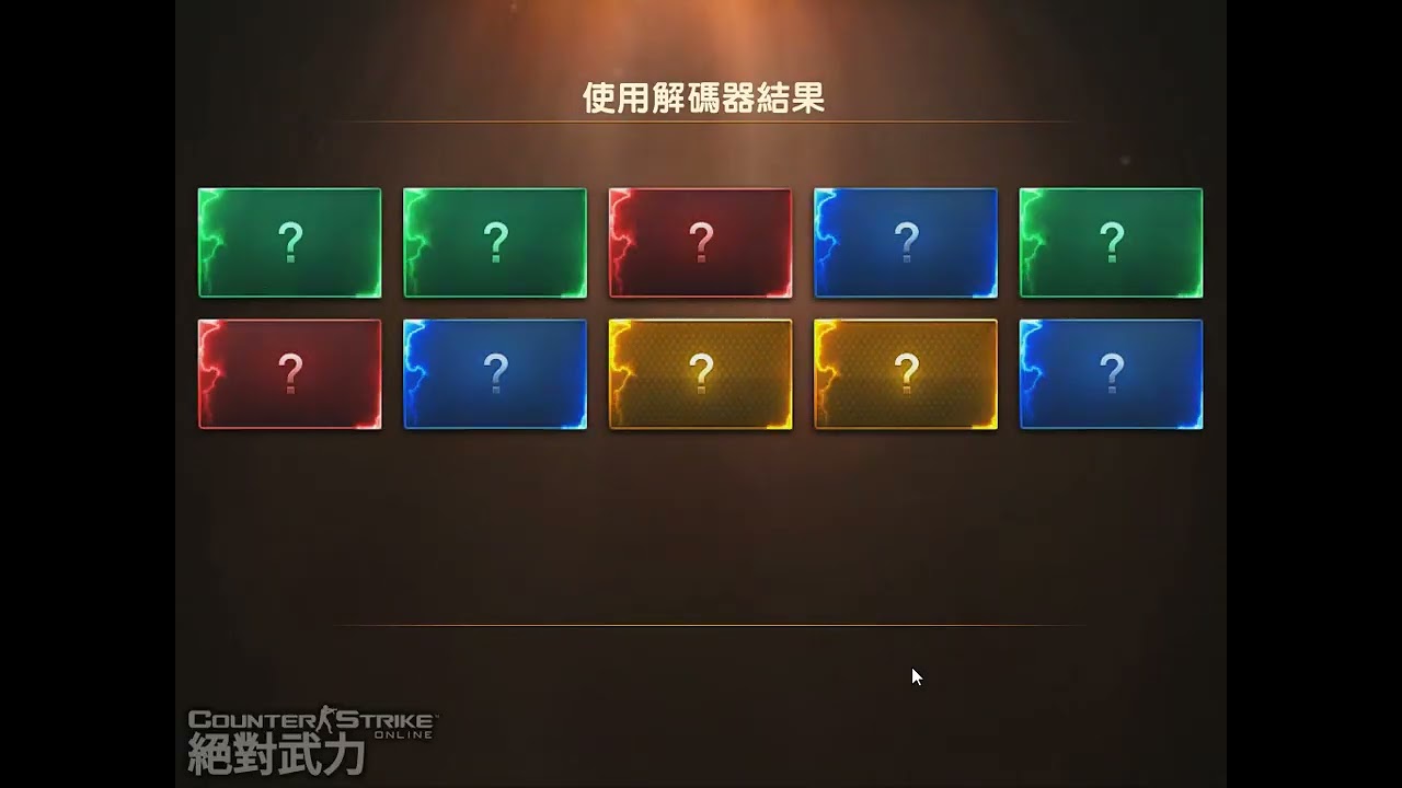 末日解碼器 30抽3金  #cso  絕對武力