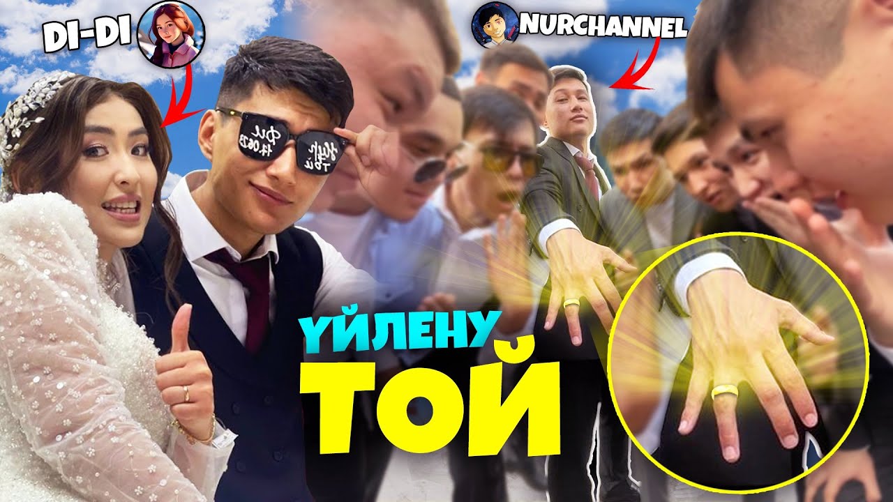 ДИ ДИ МЕН НҰРЧЕНЛ ТОЙ! ТАРАЗ (Влог)