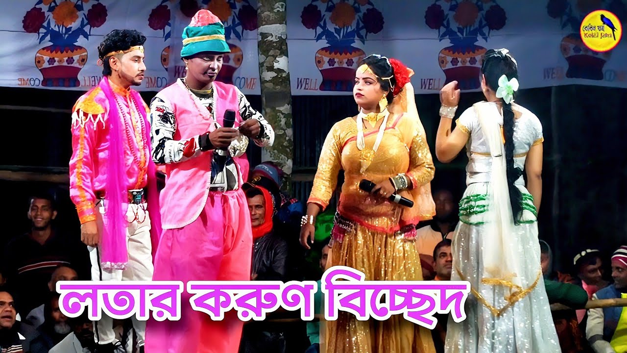 জনপ্রিয় সুন্দরী নায়িকা লতার কলসি ভাঙ্গা বিচ্ছেদ😭কিসের জন্য আইছিলাম এই জলের ঘাটে
