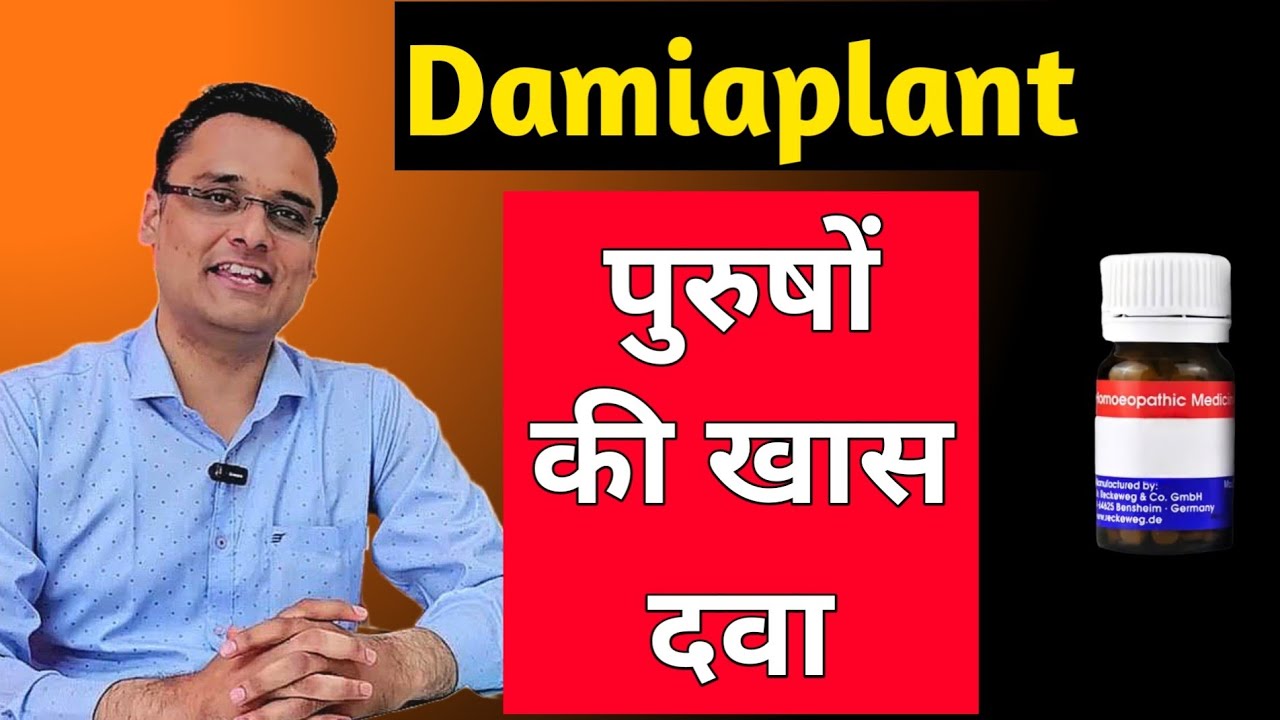 Damiaplant पुरुषों की खास दवा