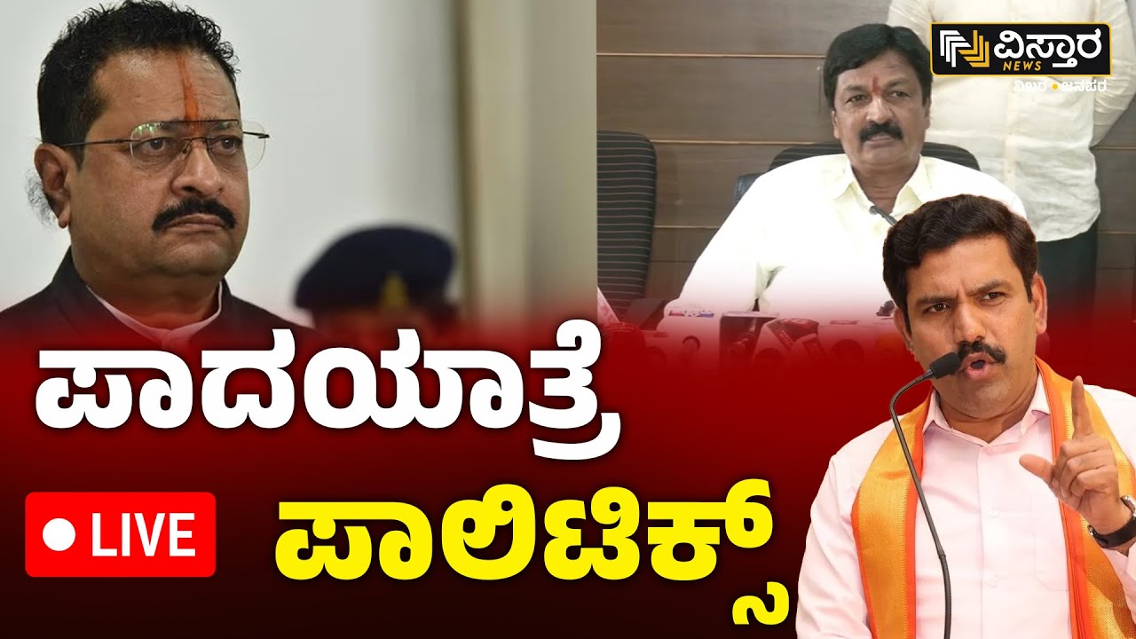 LIVE | Ramesh Jarkiholi | BY Vijayendra | R Ashok | Muda Scam | BJP Protest | CM Siddaramaiah