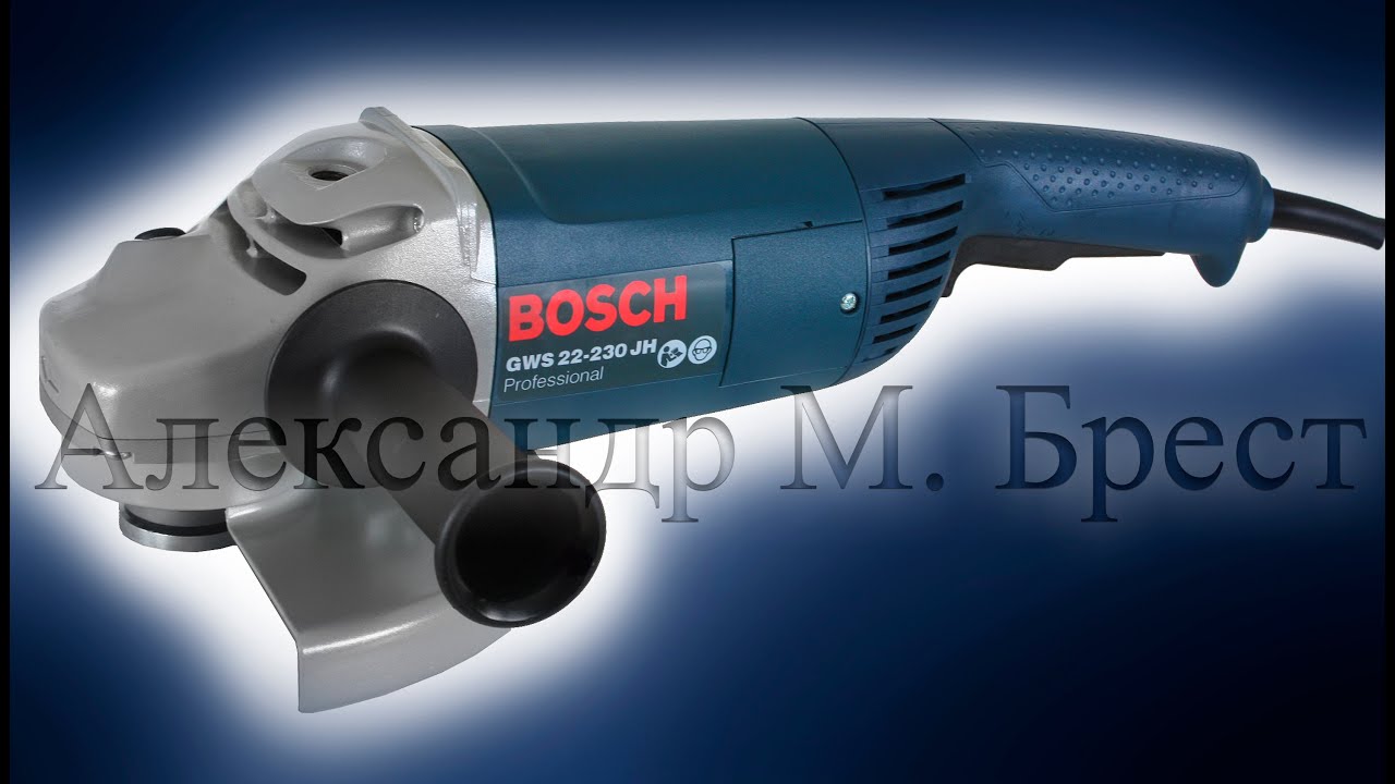 Bosch GWS 22-230 JH (Болгарка 230) Какую болгарку выбрать \ Большая болгарка с плавным пуском