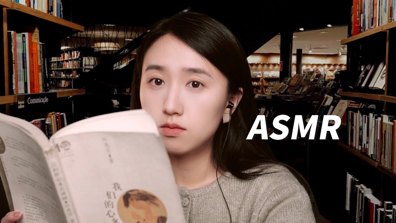 中文ASMR📖好朋友在图书馆里和你一起摸鱼｜轻语 翻书触发｜角色扮演