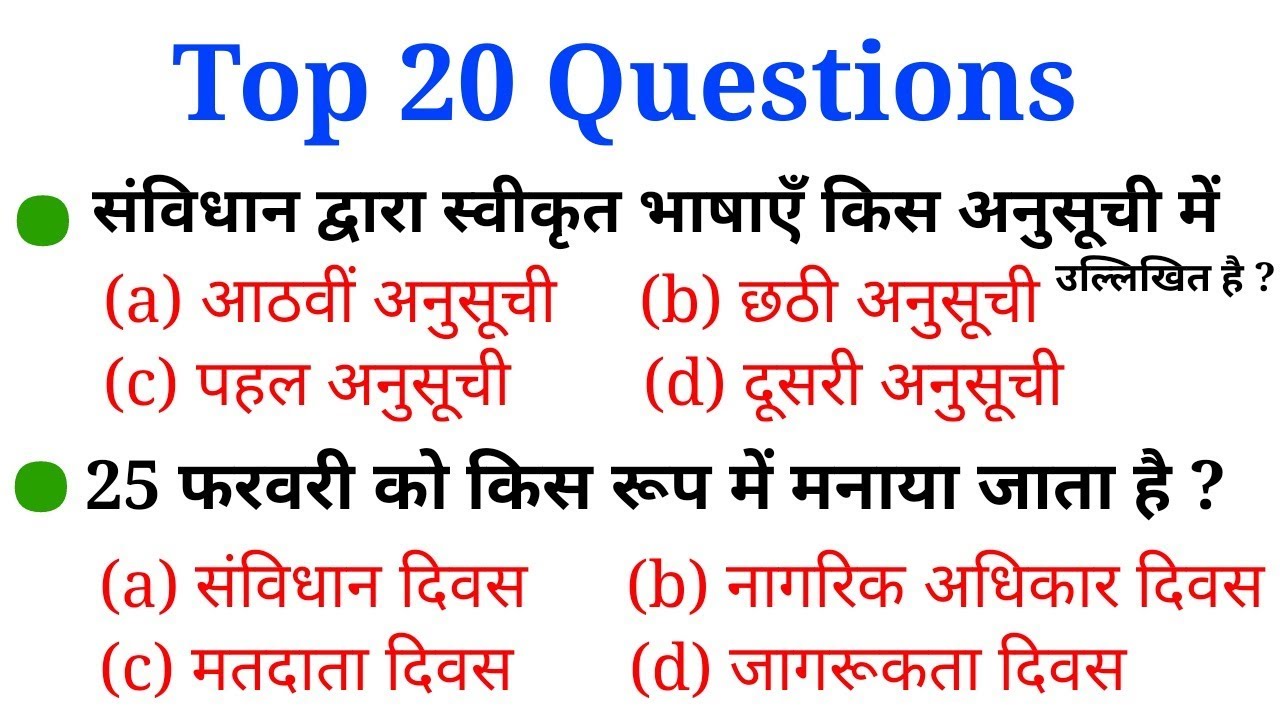General Awareness//Part-20//For-RAILWAY NTPC, GROUP D, SSC CGL, CHSL, MTS, BANK & all exams