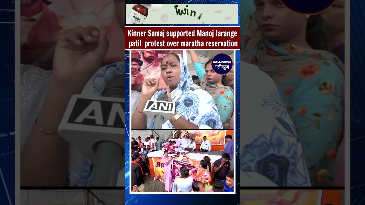 Kinner Samaj supported Manoj Jarange patil  protest over maratha reservation