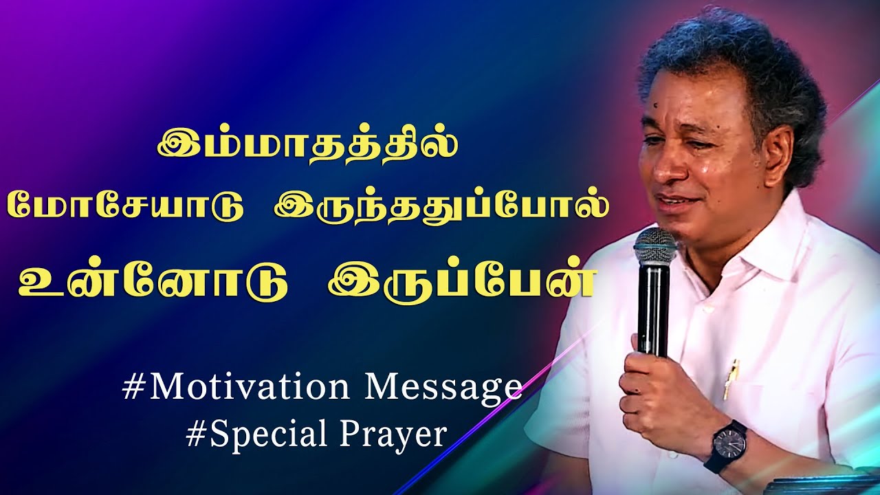 Fear Not, I Am with You, I Am Your God | Prophecy Message| Pr Jacob Koshy | Tamil Christian Message