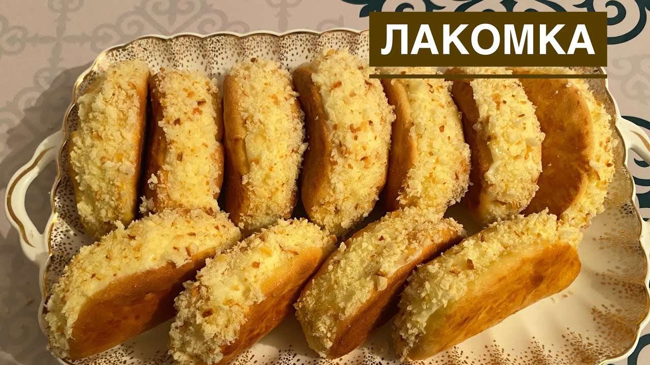 Лакомка.Балалық шақтың ғажайып дәмі😍🤤😍😍