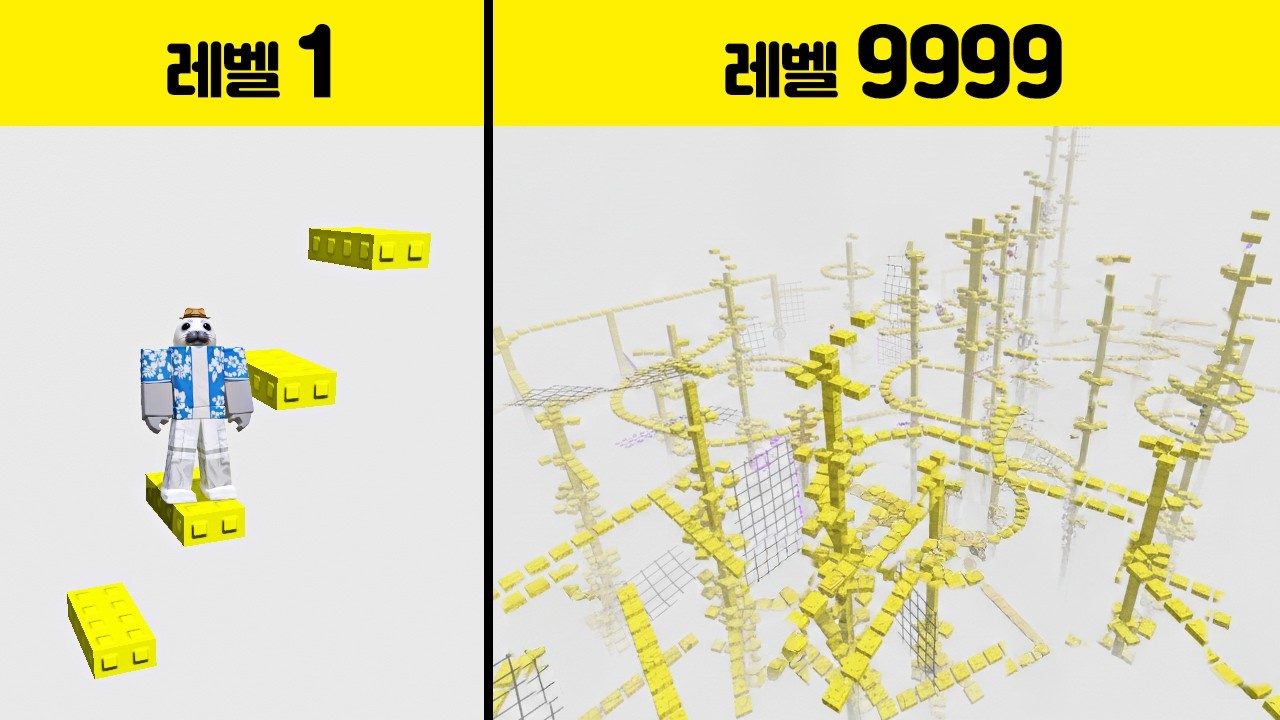 로블록스 뉴비가 하는 점프맵 레벨1 vs 레벨9999