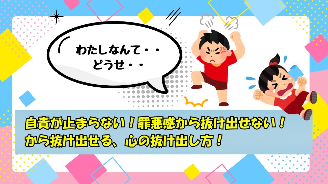 自責&罪悪感から抜け出す心の抜け出し方とは？
