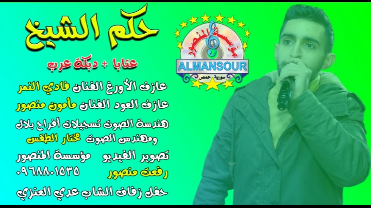 حكم الشيخ عتابا + دبكة عرب