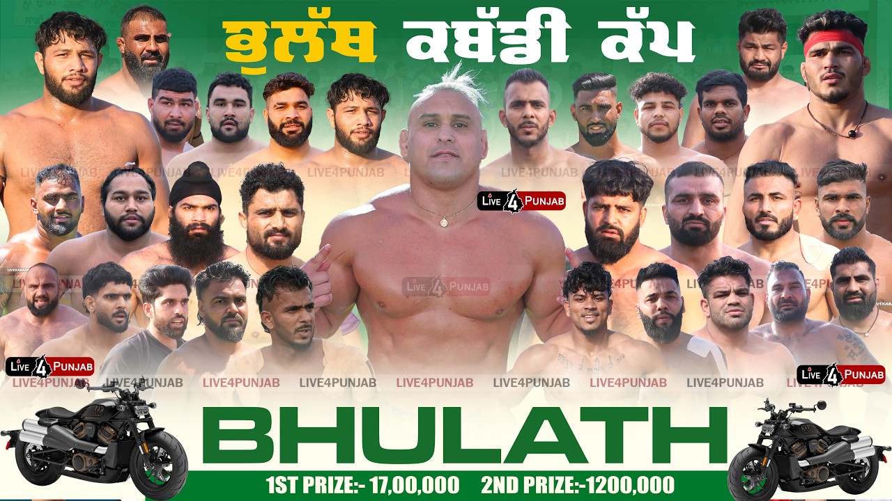Live Bhulath (Kapurthala) Kabaddi Cup 13 April 2026 | Today Kabaddi Match | Live Kabaddi #kaabddi