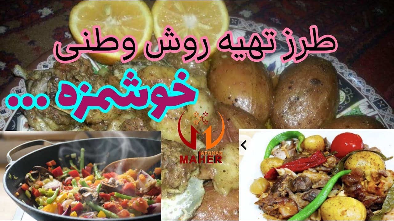 برنامه آشپزی و روش خوشمزه