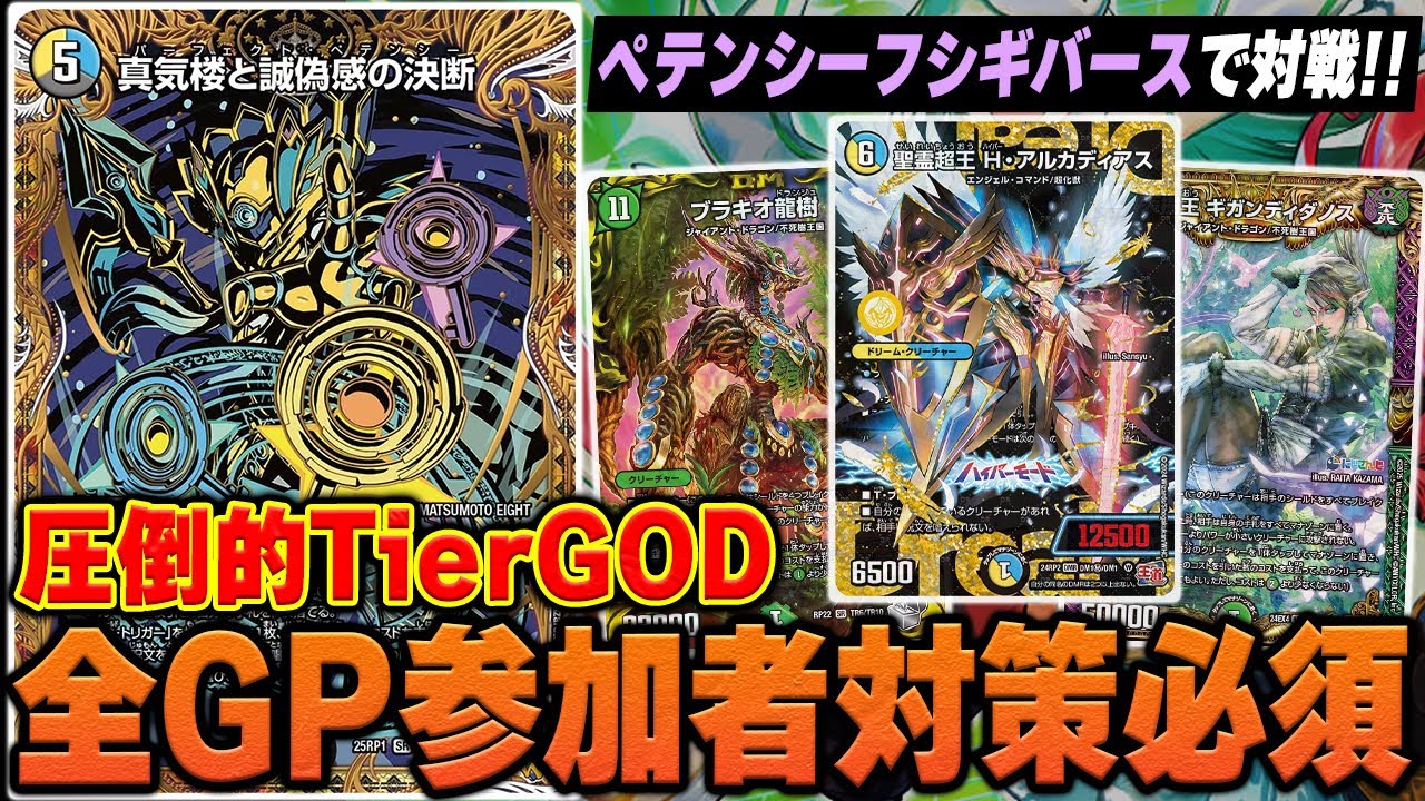 【速報】ペテンシーフシギバース、あまりにもガチデッキでした【デュエマ】