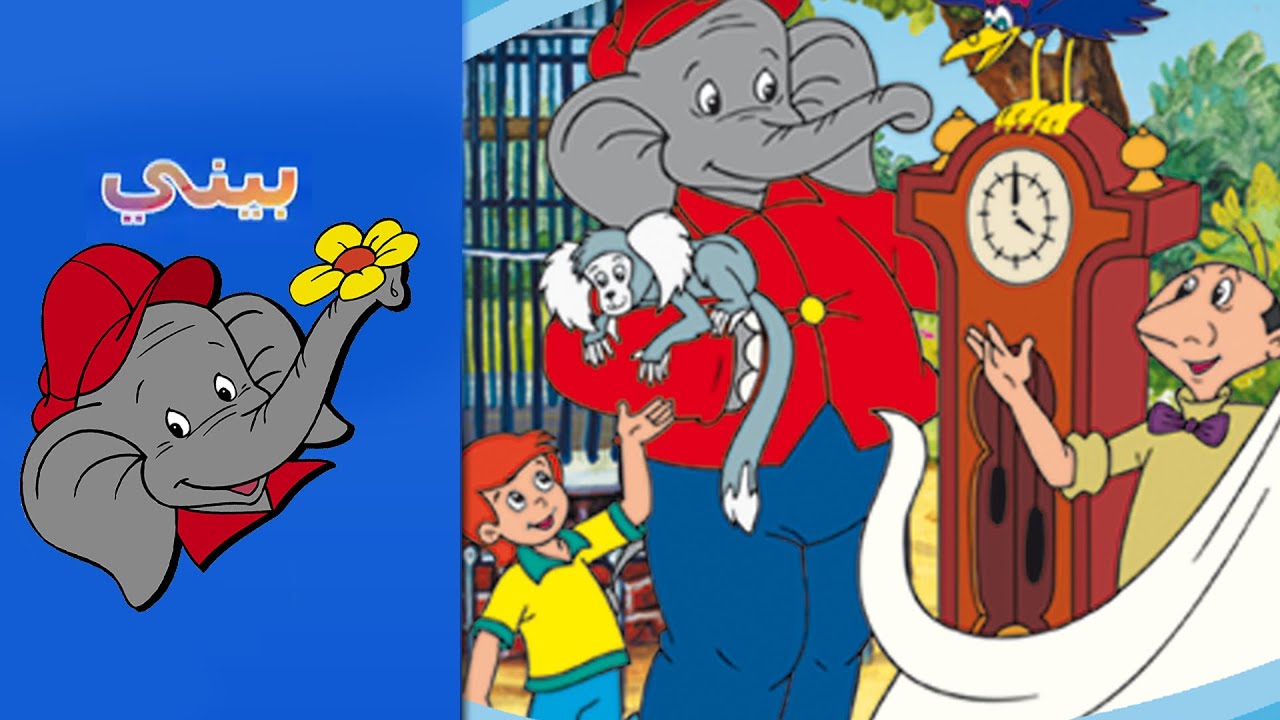 Benny the Elephant -  القرد الهارب THE LITTLE RUNAWAY FULL EPISODE IN ARABIC