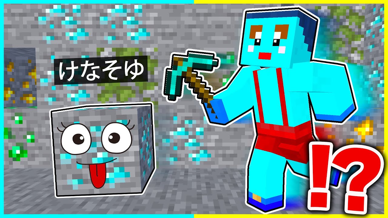 ブロックのフリしてけなたろうにイタズラしまくるドッキリ🟩💥 【まいくら / マインクラフト】