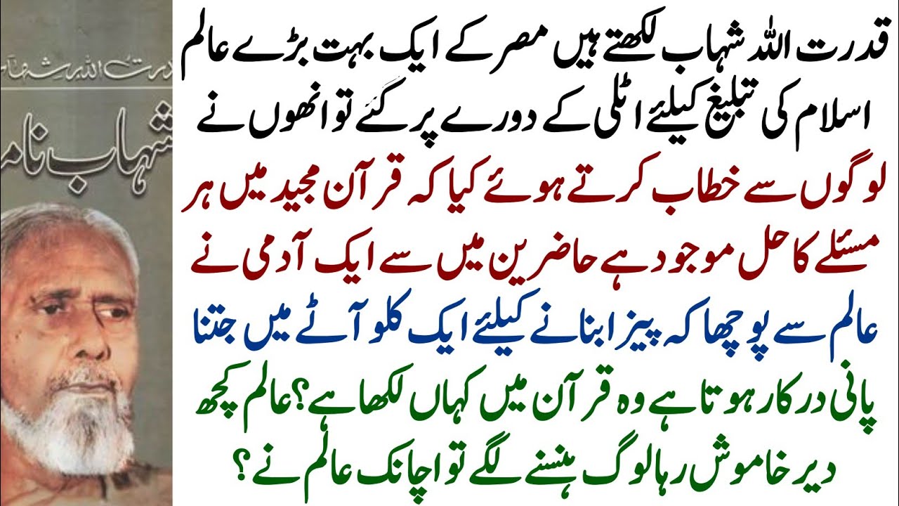 Qudratullah Shahab Tells Amazing Story of Famous scholar and A Guy||wassi voice