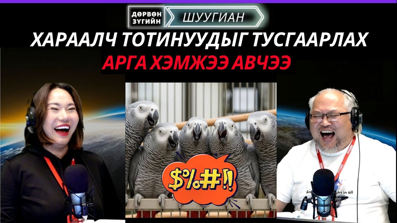 Дөрвөн зүгийн шуугиан | 2025-10-24 | Гэмт бүлэглэлтэй холбоотой инфлюнсерыг эрэн сурвалжилж байна