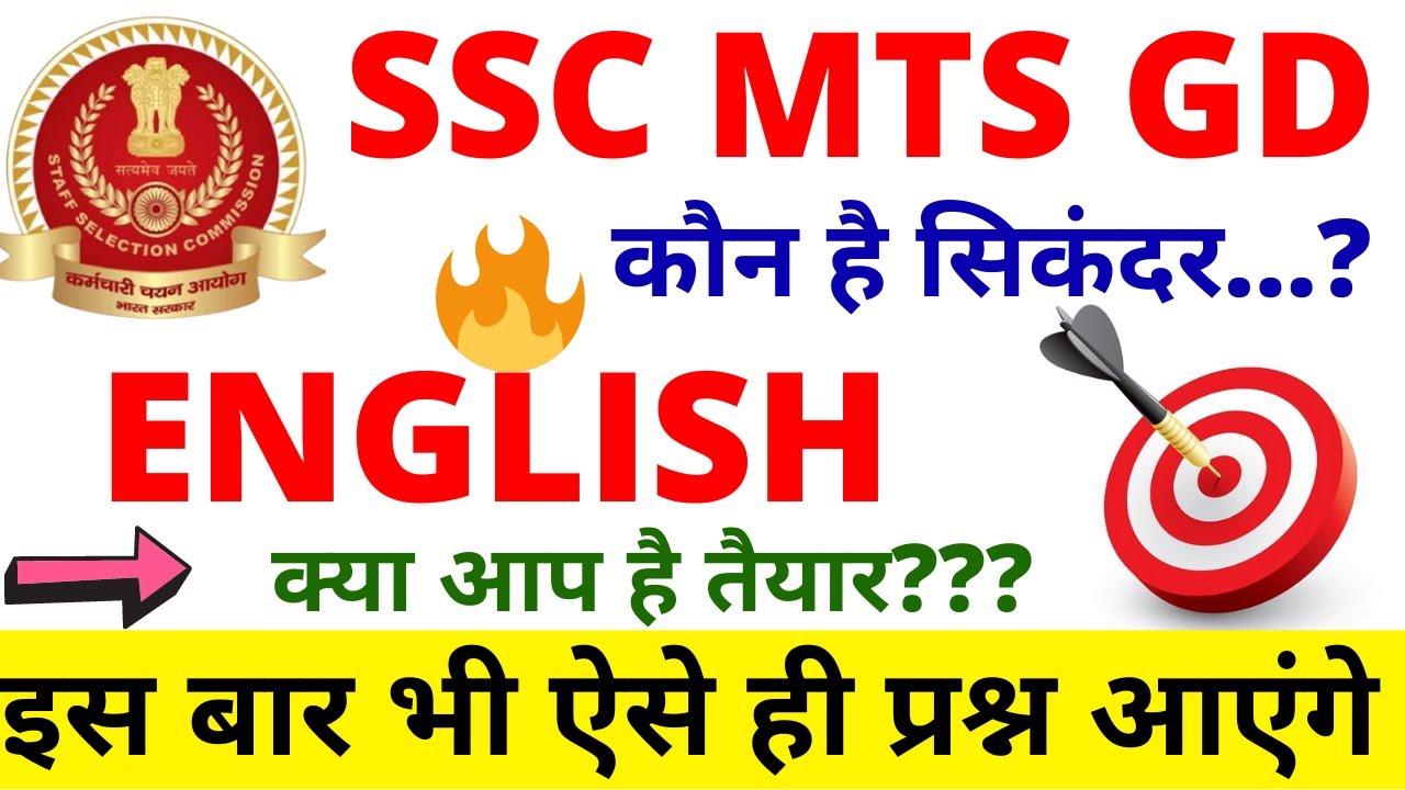 SSC MTS ENGLISH PAPER 2021 | SSC MTS ENGLISH PREVIOUS YEAR PAPER | SSC MTS ENGLISH ASKED IN 5 OCT EX